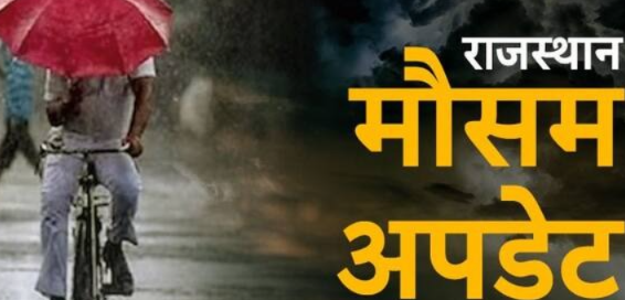 Rajasthan Weather Update: Heavy Rain Alert Issued in Several Districts as Monsoon Intensifies